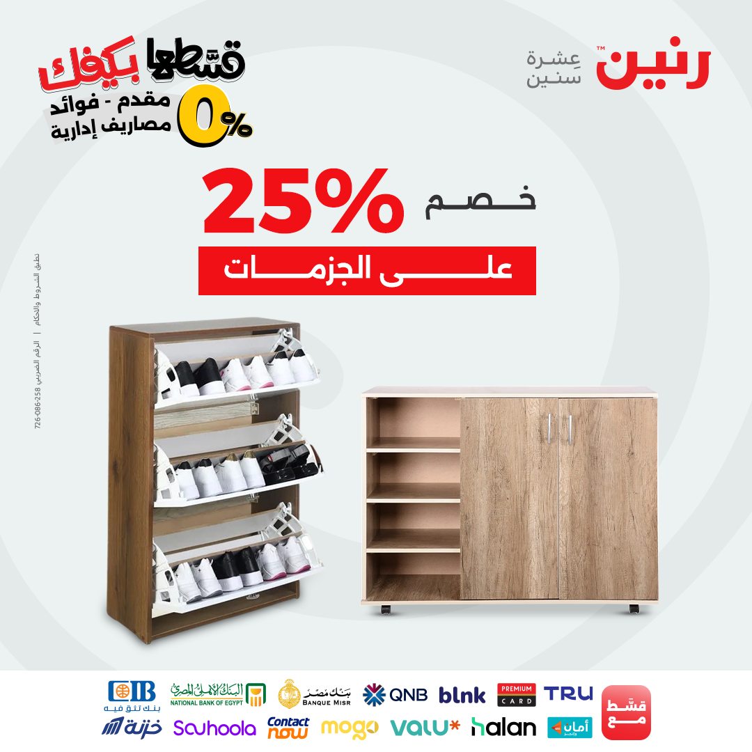 raneen offers from 16sep to 2sep 2025 عروض رنين من 16 سبتمبر حتى 2 سبتمبر 2025 صفحة رقم 84